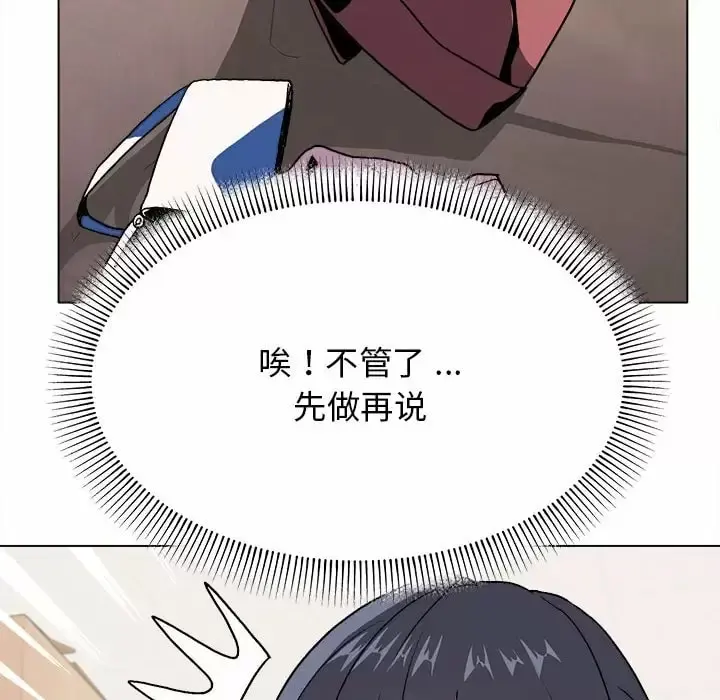 大学生活就从社团开始 - 第11话 - page 41