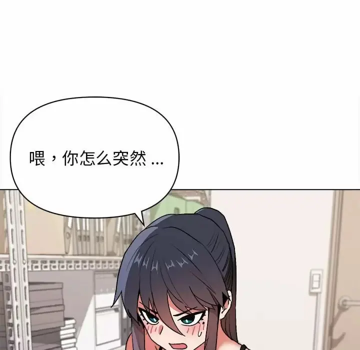 大学生活就从社团开始 - 第11话 - page 44