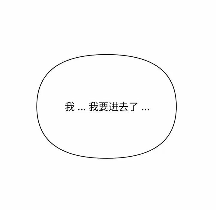 大学生活就从社团开始 - 第9话 - page 7