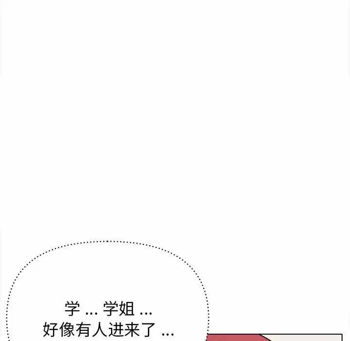 大学生活就从社团开始 - 第9话 - page 12