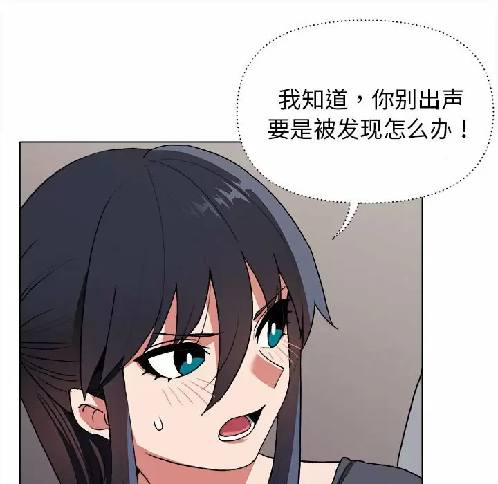 大学生活就从社团开始 - 第9话 - page 15