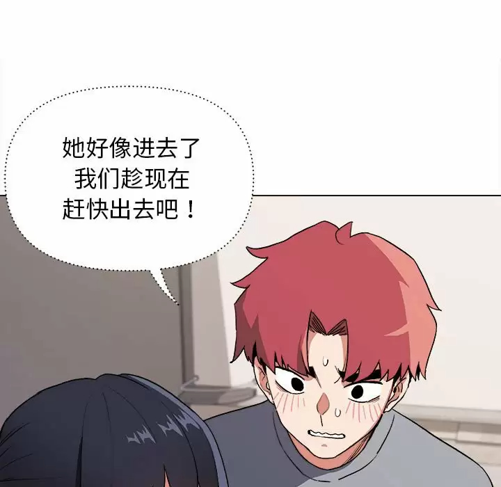 大学生活就从社团开始 - 第9话 - page 19