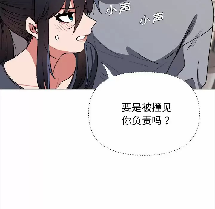 大学生活就从社团开始 - 第9话 - page 20