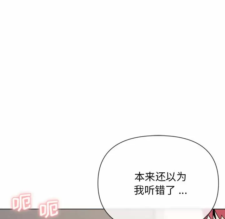 大学生活就从社团开始 - 第9话 - page 47