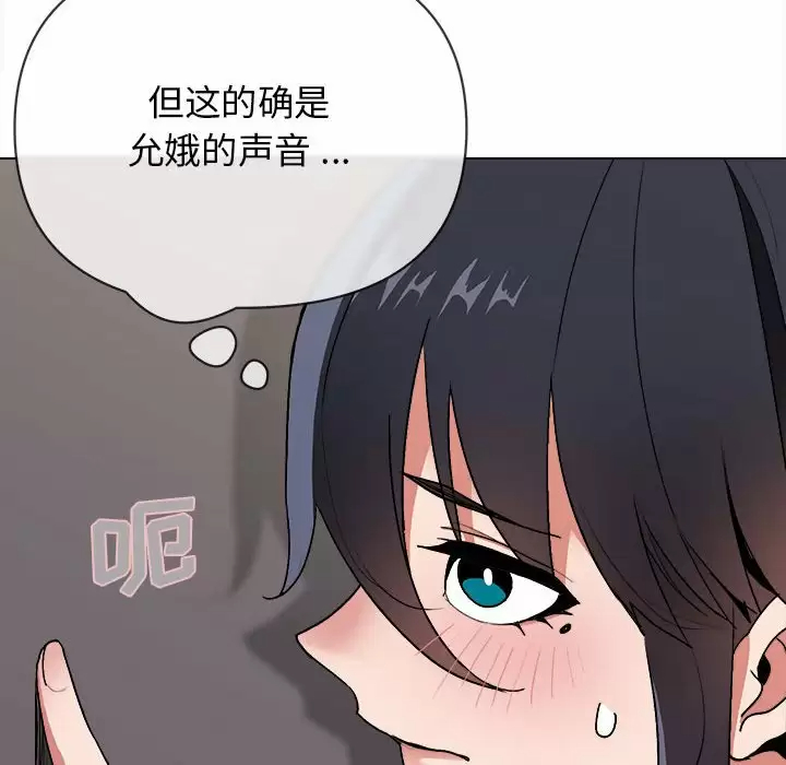 大学生活就从社团开始 - 第9话 - page 50