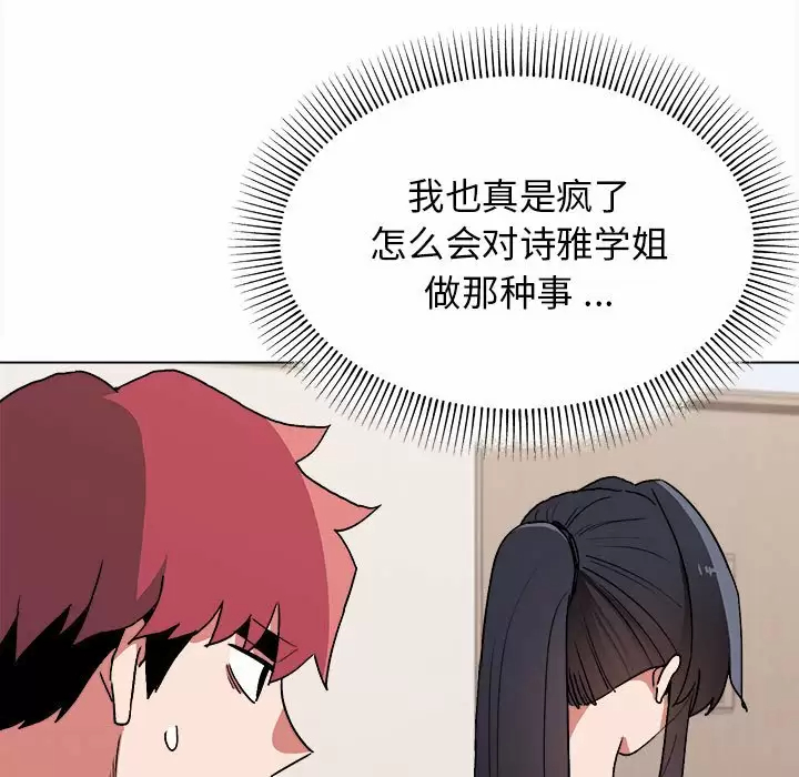 大学生活就从社团开始 - 第10话 - page 9