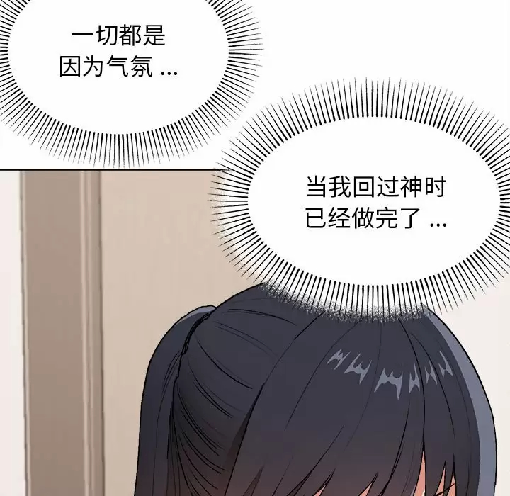 大学生活就从社团开始 - 第10话 - page 11