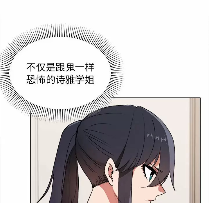 大学生活就从社团开始 - 第10话 - page 20