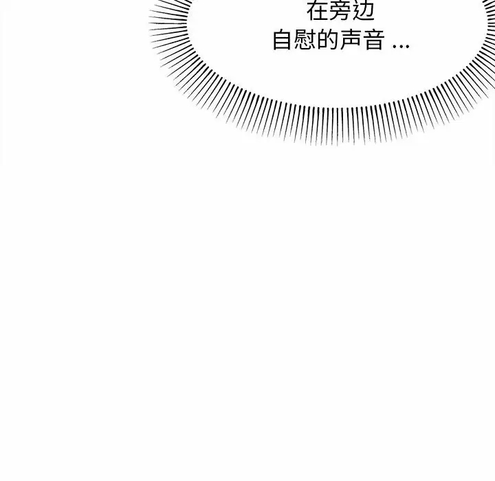 大学生活就从社团开始 - 第10话 - page 24