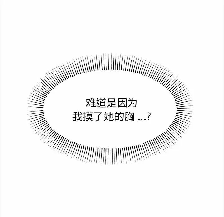 大学生活就从社团开始 - 第10话 - page 29