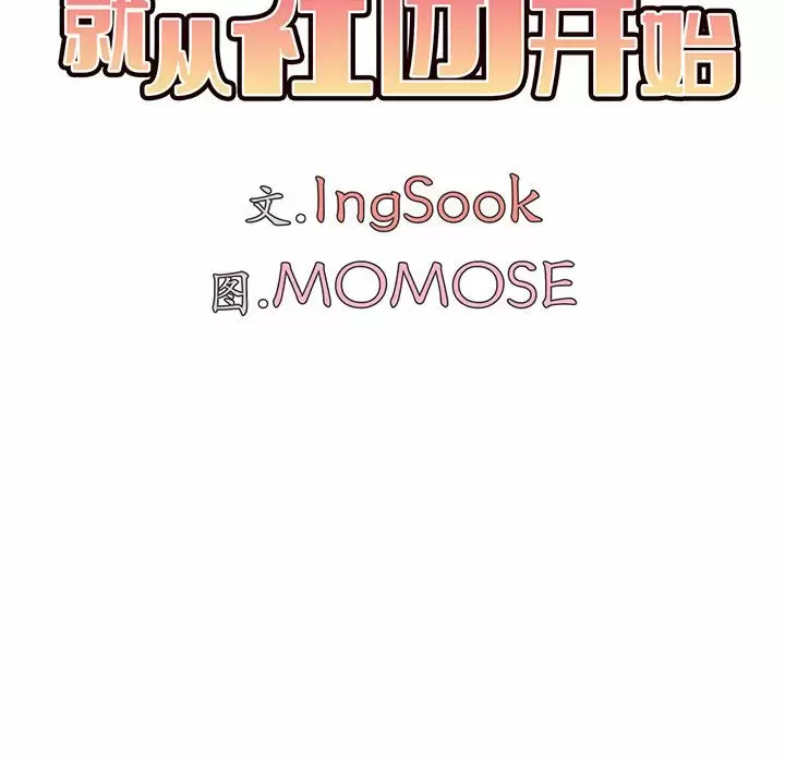 大学生活就从社团开始 - 第10话 - page 41