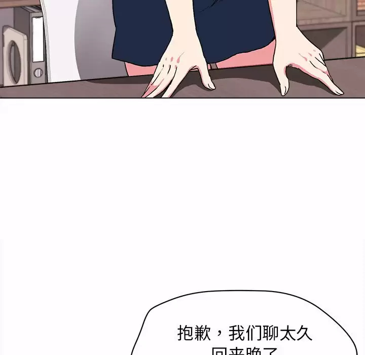 大学生活就从社团开始 - 第10话 - page 46