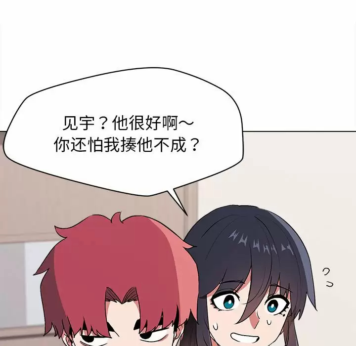 大学生活就从社团开始 - 第10话 - page 51