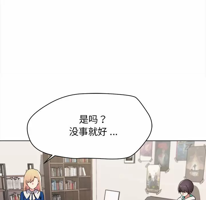 大学生活就从社团开始 - 第10话 - page 62