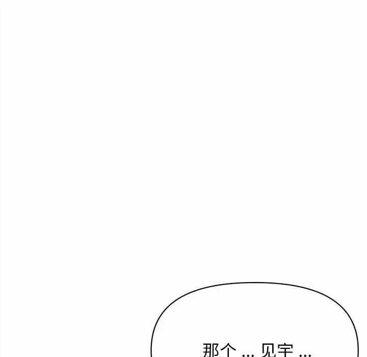 大学生活就从社团开始 - 第10话 - page 75