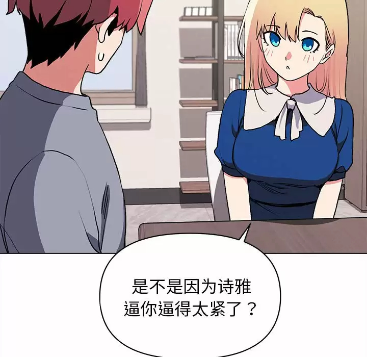 大学生活就从社团开始 - 第10话 - page 79