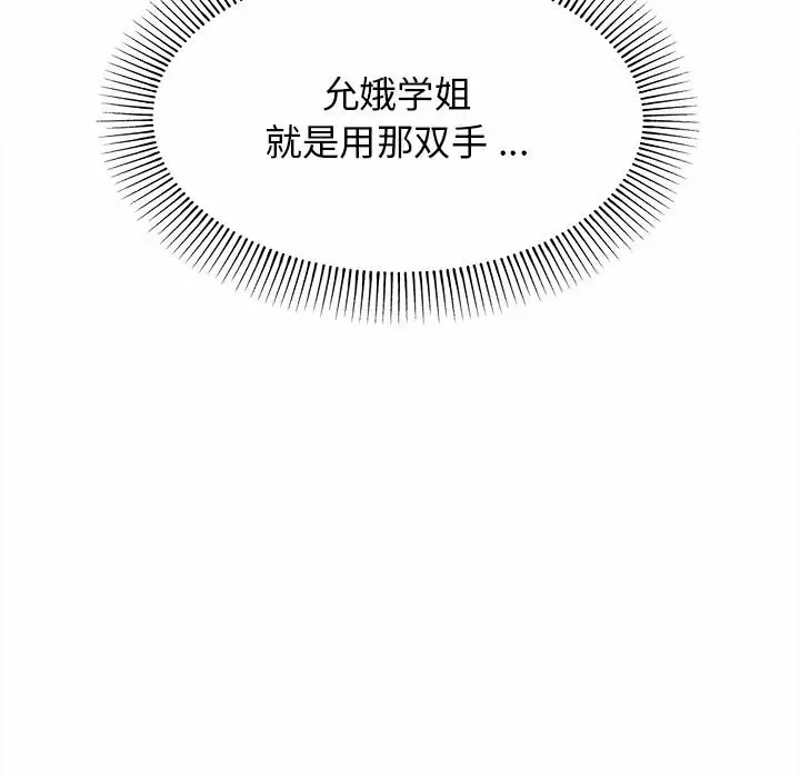 大学生活就从社团开始 - 第10话 - page 87