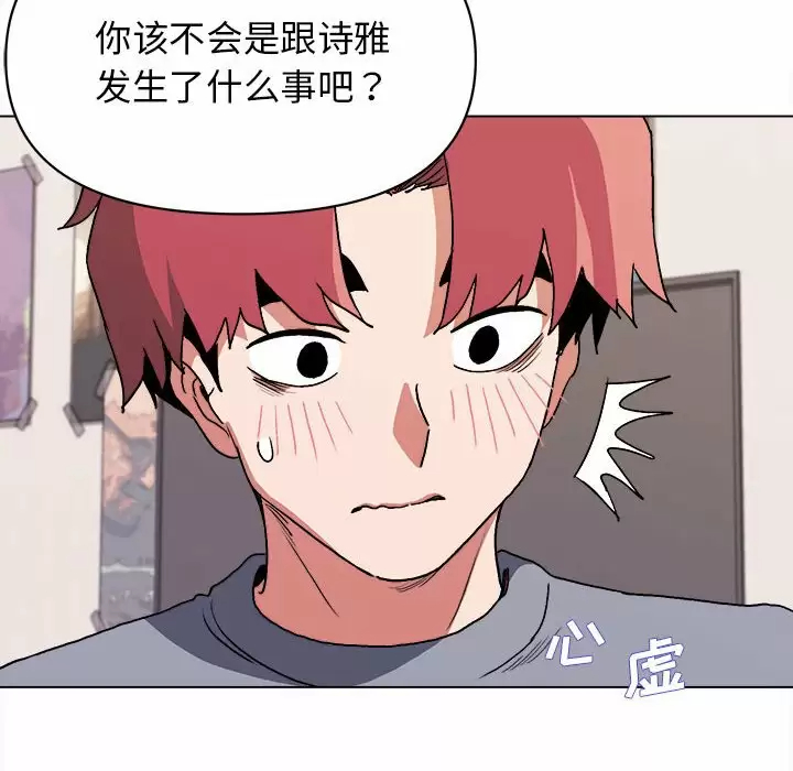 大学生活就从社团开始 - 第10话 - page 92