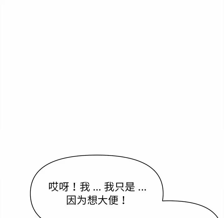 大学生活就从社团开始 - 第10话 - page 93