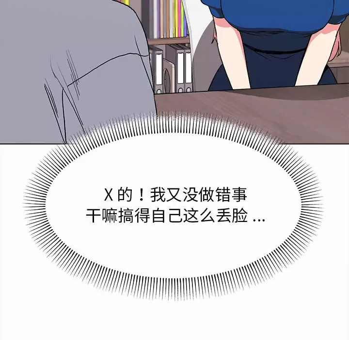 大学生活就从社团开始 - 第10话 - page 98