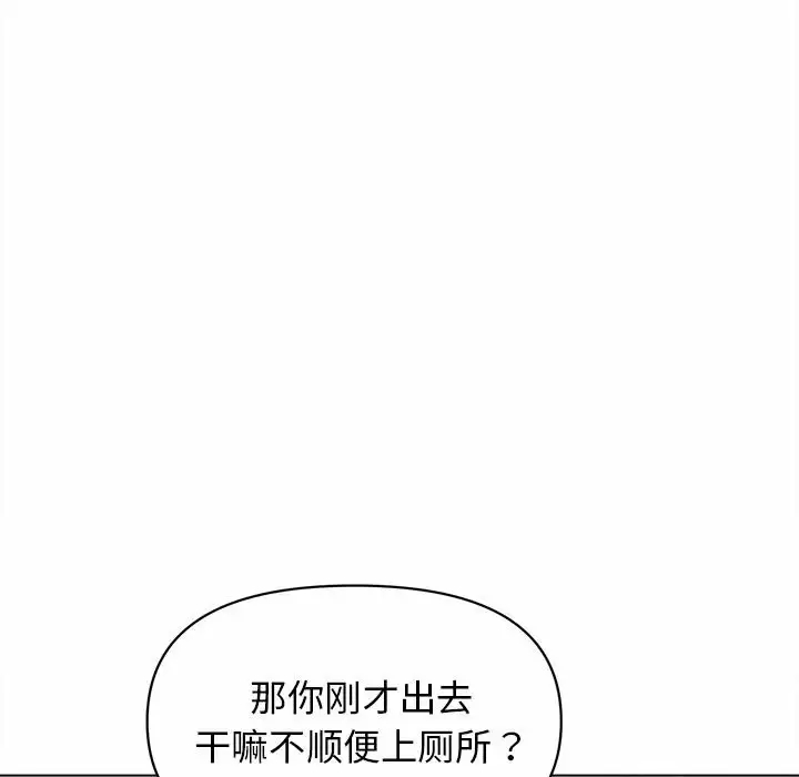 大学生活就从社团开始 - 第10话 - page 99