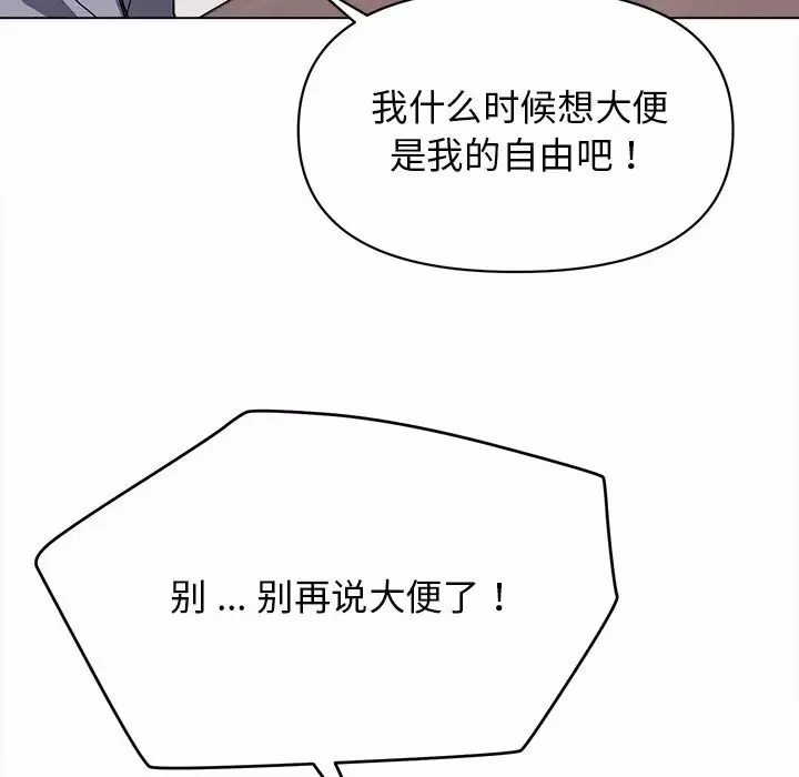 大学生活就从社团开始 - 第10话 - page 101