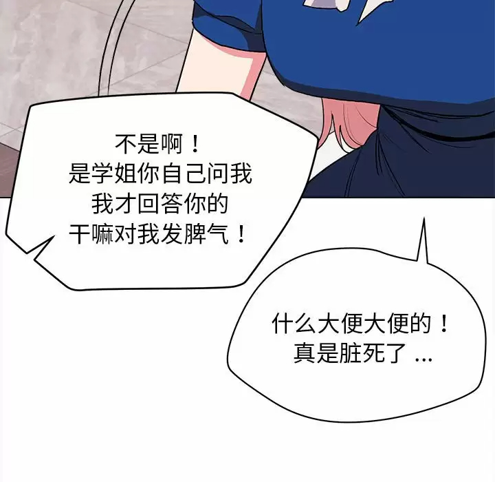 大学生活就从社团开始 - 第10话 - page 103