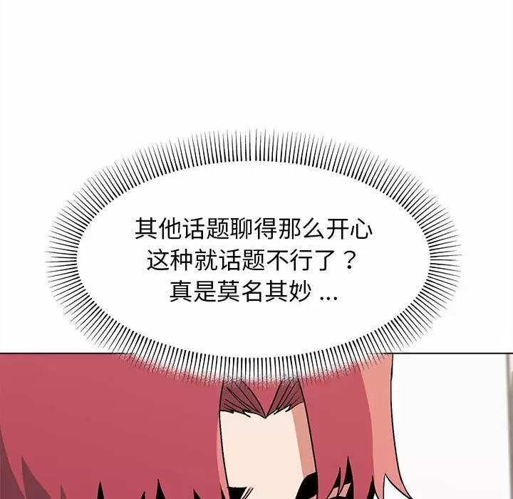 大学生活就从社团开始 - 第10话 - page 104