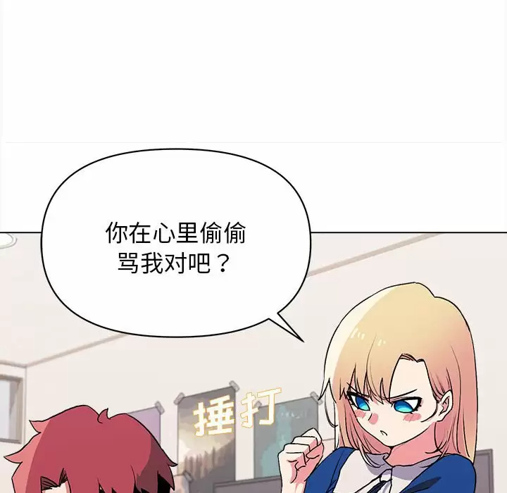 大学生活就从社团开始 - 第10话 - page 106
