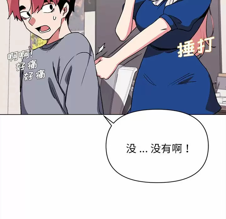 大学生活就从社团开始 - 第10话 - page 107