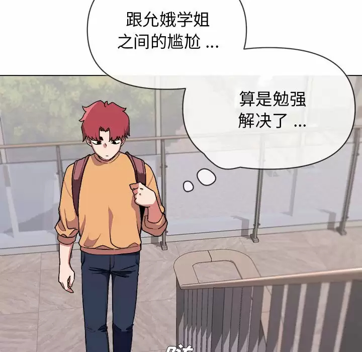 大学生活就从社团开始 - 第10话 - page 115