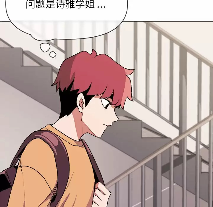 大学生活就从社团开始 - 第10话 - page 117