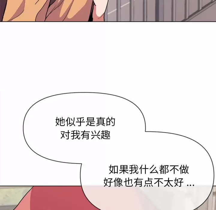 大学生活就从社团开始 - 第10话 - page 118