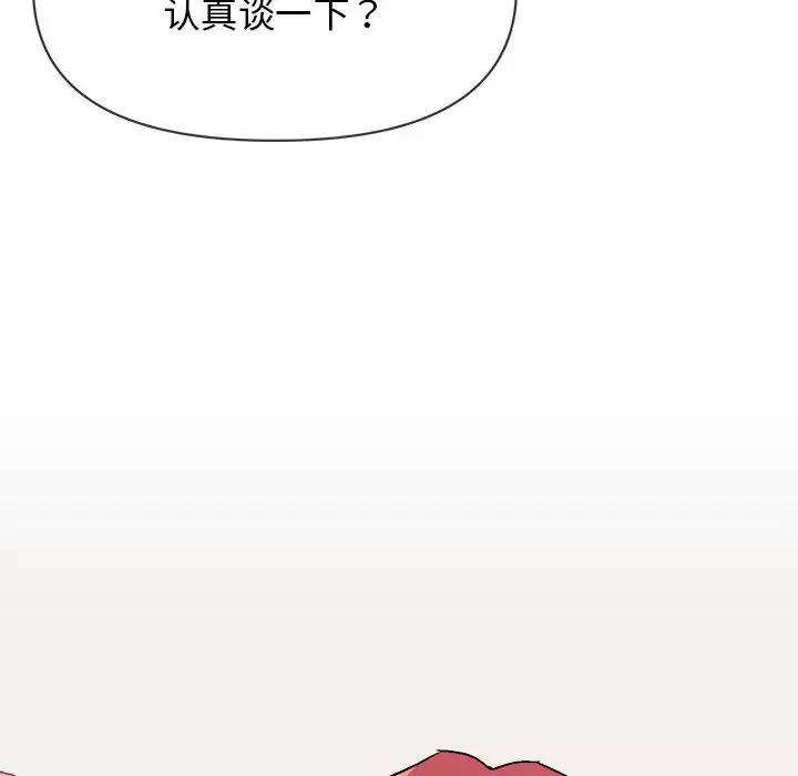 大学生活就从社团开始 - 第10话 - page 120
