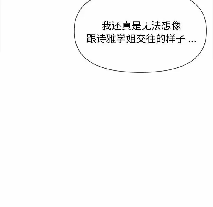 大学生活就从社团开始 - 第10话 - page 123