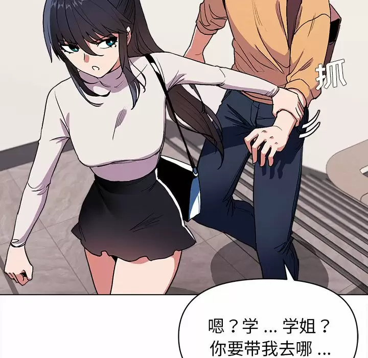 大学生活就从社团开始 - 第10话 - page 127