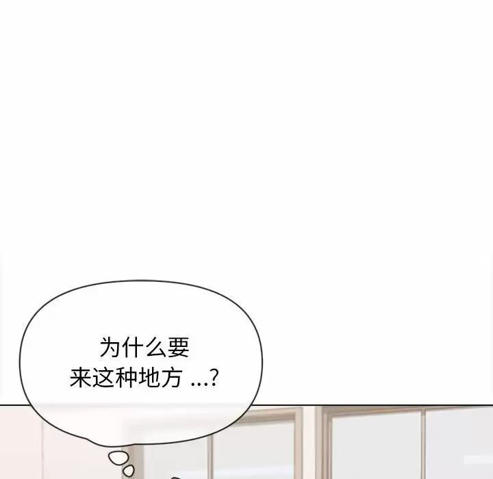 大学生活就从社团开始 - 第10话 - page 131