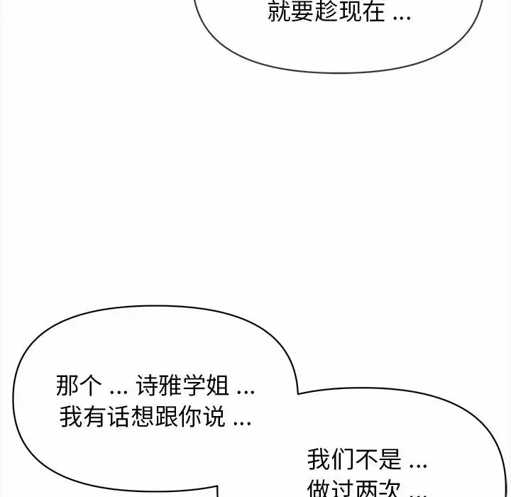 大学生活就从社团开始 - 第10话 - page 133