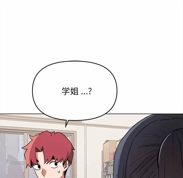 大学生活就从社团开始 - 第10话 - page 136