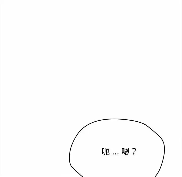 大学生活就从社团开始 - 第10话 - page 140