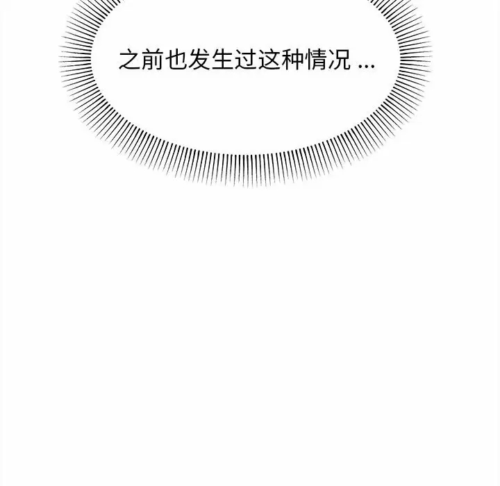 大学生活就从社团开始 - 第10话 - page 143