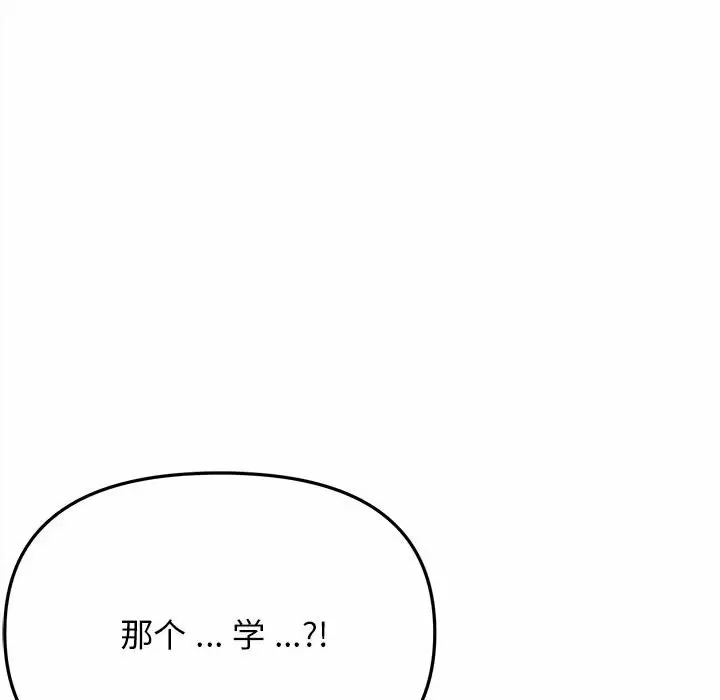大学生活就从社团开始 - 第10话 - page 147