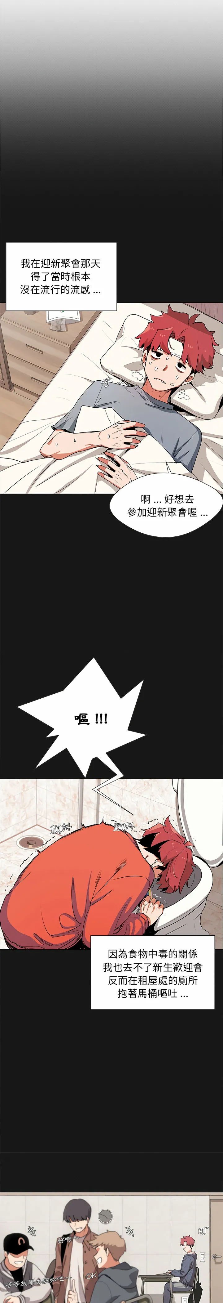 大学生活就从社团开始 - 第1话 - page 3