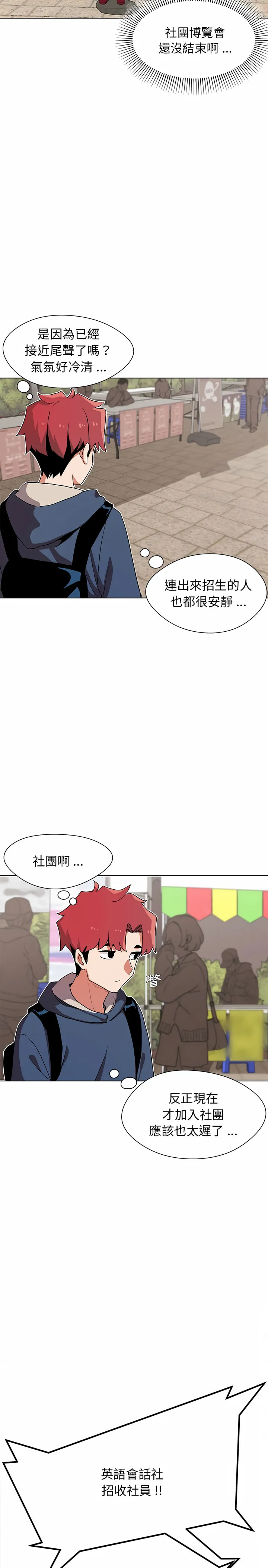 大学生活就从社团开始 - 第1话 - page 5