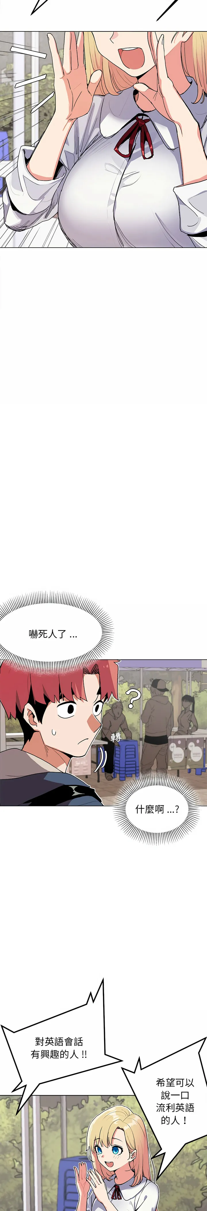 大学生活就从社团开始 - 第1话 - page 6