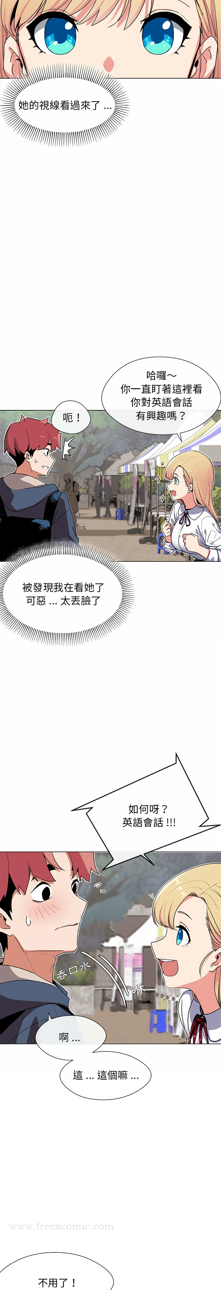 大学生活就从社团开始 - 第1话 - page 8