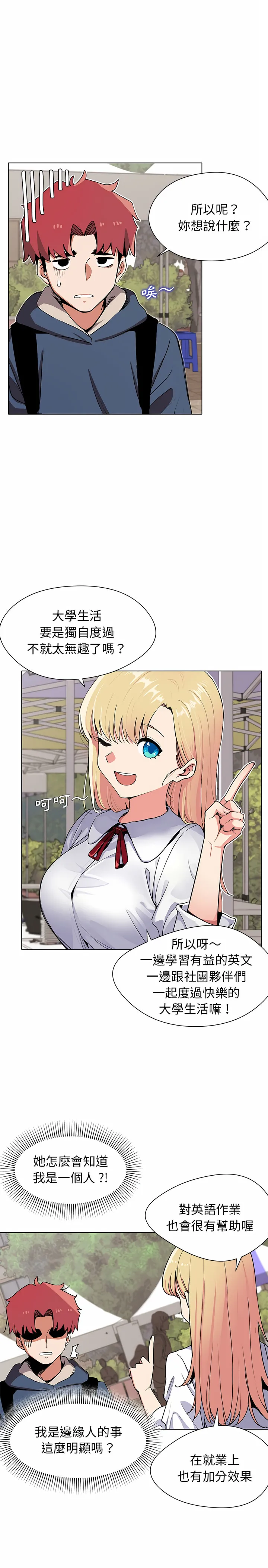 大学生活就从社团开始 - 第1话 - page 11