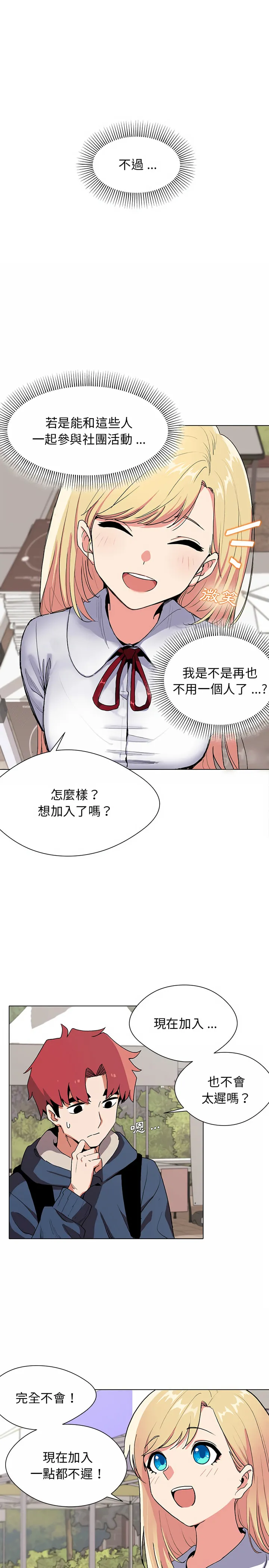 大学生活就从社团开始 - 第1话 - page 12