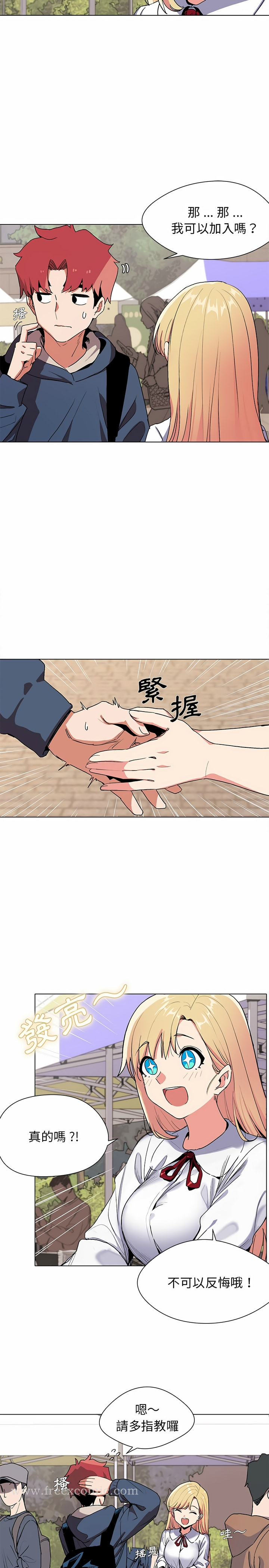 大学生活就从社团开始 - 第1话 - page 13