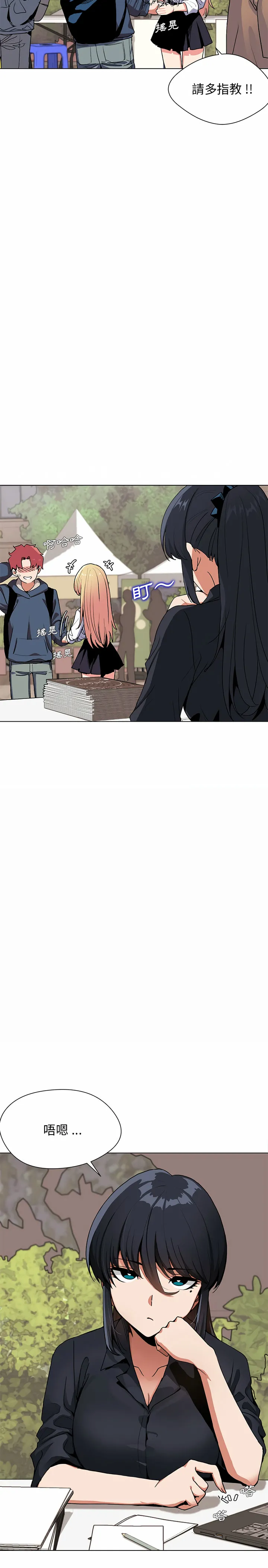 大学生活就从社团开始 - 第1话 - page 14